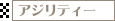 �A�W���e�B�[