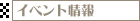 �C�x���g���